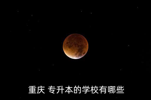 重慶有哪些?？瓶梢詫Ｉ? /></a><a href=