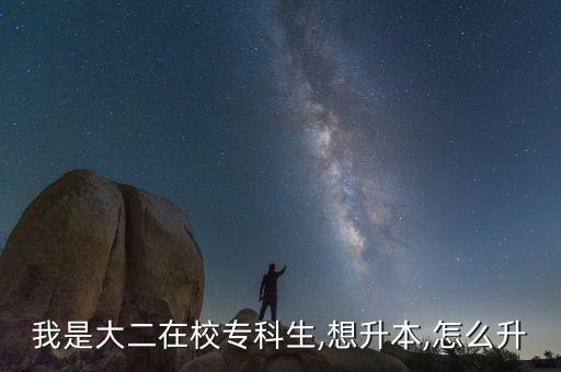 高職學(xué)校學(xué)生專(zhuān)升本,甘肅省有哪些高職學(xué)?？梢詫?zhuān)升本