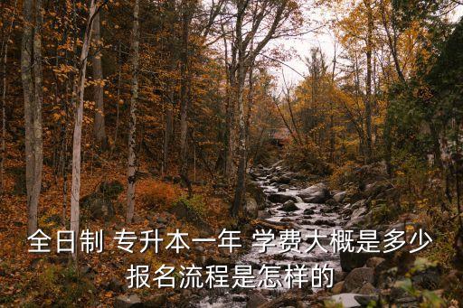 北影專(zhuān)升本學(xué)費(fèi)多少,北影高職班畢業(yè)可以專(zhuān)升本嗎