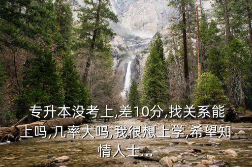 2017專升本考試差一分,陜西省2017專升本考試英語(yǔ)試題答案