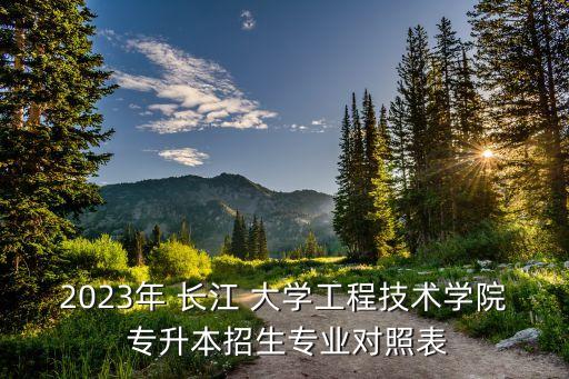 長江大學專升本內科學