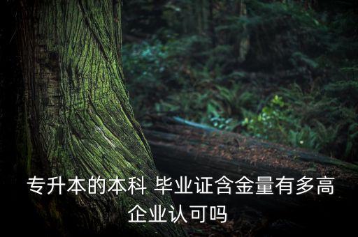 國家開放大學(xué)專升本畢業(yè)證模板
