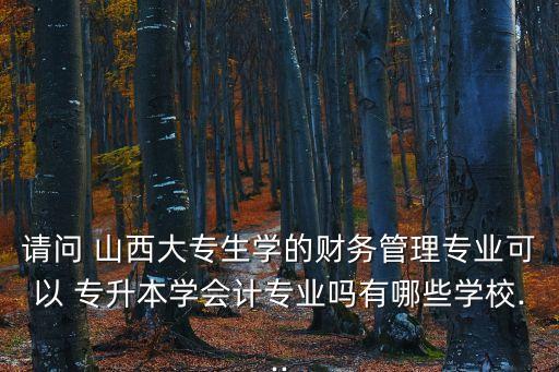 山西財?？梢詫Ｉ締? /></a><a href=