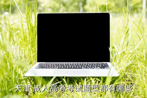 專升本成人政治簡(jiǎn)答題跟論述題,成人專升本簡(jiǎn)答題萬(wàn)能句子