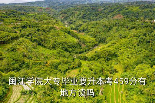 福建工程學院管理類專升本分數(shù)線