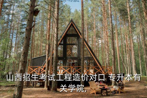 2018年山西省專升本成績(jī)查詢,2022年專升本成績(jī)查詢?nèi)肟? /></a><a href=