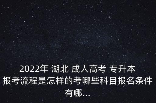 湖北醫(yī)學(xué)影像成人教育專升本,湖北民族大學(xué)醫(yī)學(xué)影像技術(shù)專升本分?jǐn)?shù)線