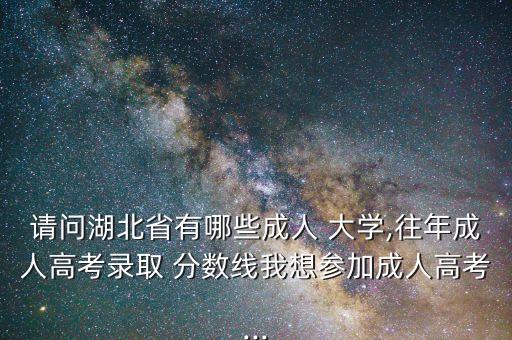 漢江大學專升本分數(shù)線,漢江師范學院專升本分數(shù)線2022
