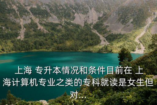 上海專升本權(quán)威網(wǎng)站