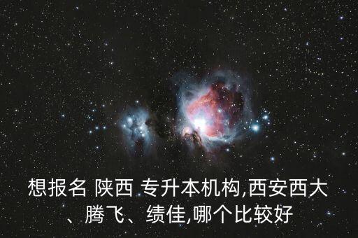 陜西2015專升本的免費(fèi)視頻教學(xué)