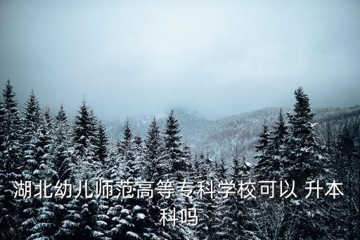 鄖陽師專升本寒假時間