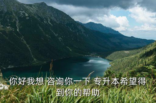 浙江專升本咨詢分析,2020浙江專升本語(yǔ)文作文分析