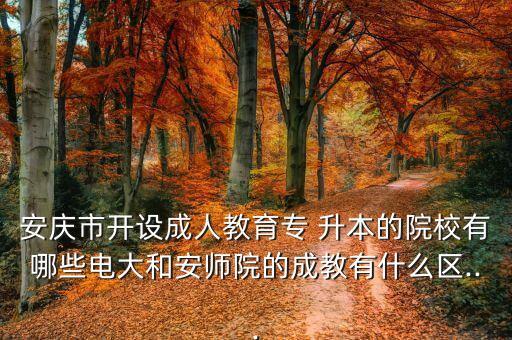 杜橋電大專升本,電大專升本學(xué)費一年要多少錢