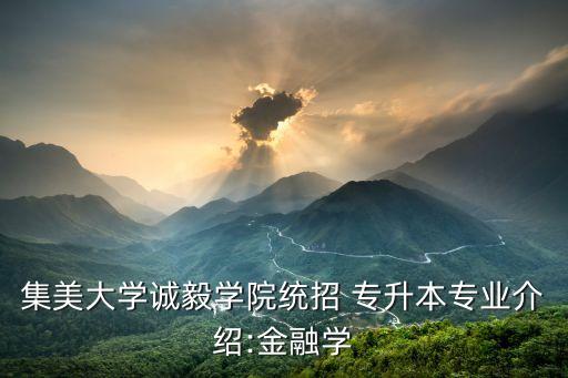 福建專升本經(jīng)濟學(xué)