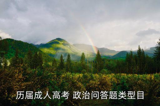 安徽專(zhuān)升本政治題目,專(zhuān)升本政治題目試卷2020真題