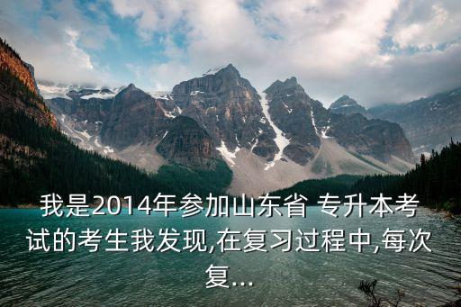 2014 專升本英語(yǔ)真題