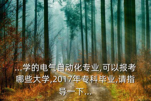 安徽2O17年專升本