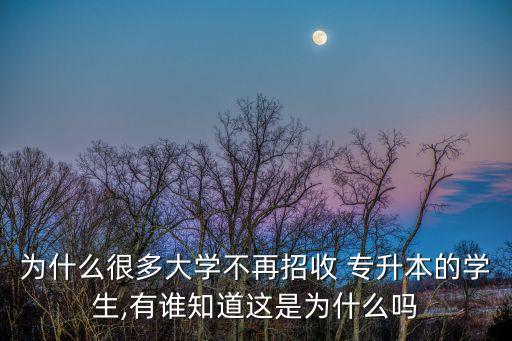 現(xiàn)代企業(yè)管理專(zhuān)升本是不是停招