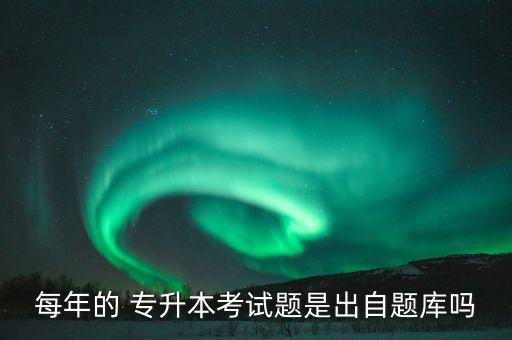 專升本法學(xué)出題,山東專升本法學(xué)分?jǐn)?shù)線