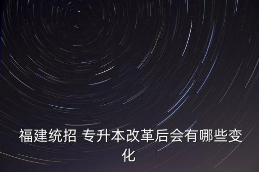 福建專升本2016年語(yǔ)文試卷,福建音樂(lè)類專升本語(yǔ)文試卷