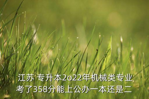 江蘇專升本學(xué)校二本分?jǐn)?shù)線2015,江蘇護(hù)理專升本可以報的學(xué)校