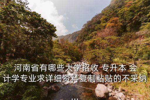 河南省2016會計專升本,2016年云南專升本會計真題及答案