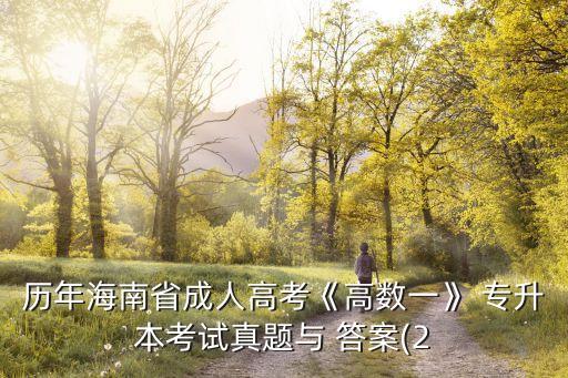ppt專升本函數(shù)試題及答案