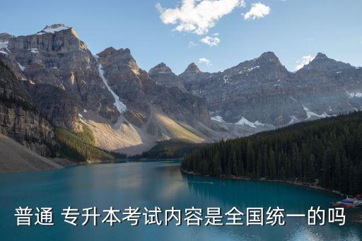 專(zhuān)升本國(guó)家統(tǒng)考英語(yǔ),湖北2020專(zhuān)升本英語(yǔ)統(tǒng)考答案