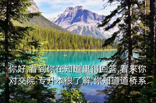 云交院專升本,黑交院專升本是哪個(gè)大學(xué)