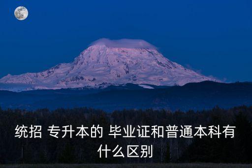 專(zhuān)升本畢業(yè)證書(shū)樣本