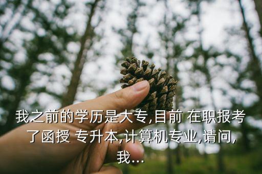在職專升本學(xué)位,專升本學(xué)位英語(yǔ)難不難
