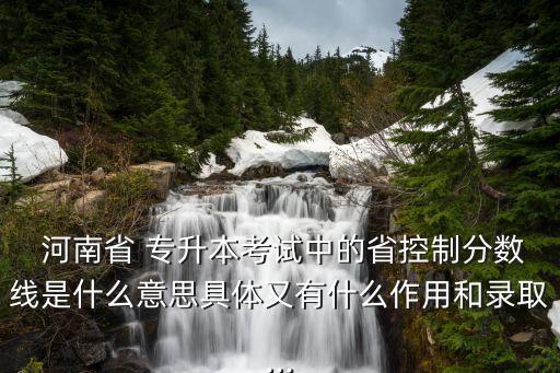 河南三本取消專(zhuān)升本,河南專(zhuān)升本是大三上學(xué)期還是下學(xué)期
