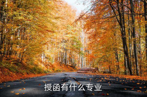 魯東大學的專升本