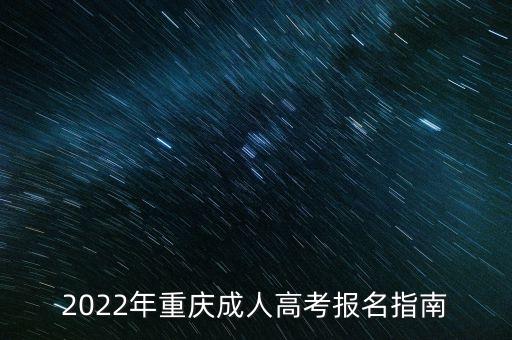 重慶幼兒師范高等?？茖W校的專升本