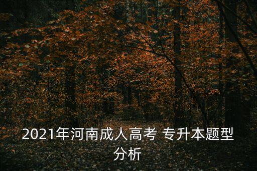 成考專升本政治時事題,2022成考專升本政治必背考點(diǎn)