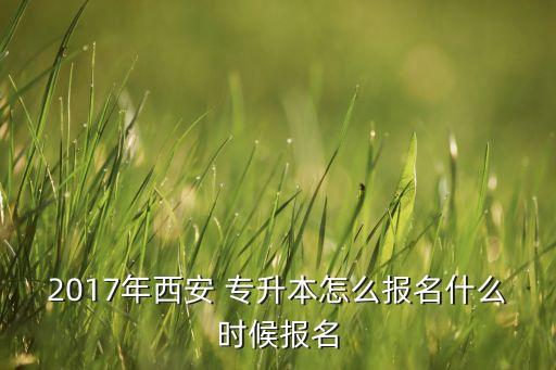 2017年專升本招生,2022年貴州專升本招生計(jì)劃公布