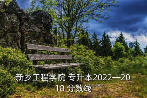 河南專升本人力資源歷年分數(shù),2022年河南專升本人力資源管理