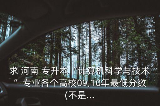河南安陽師范專升本分?jǐn)?shù)線