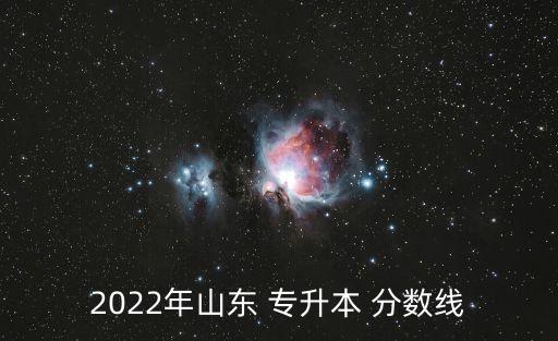 寧大科技學院專升本分數,青島恒星科技學院專升本分數