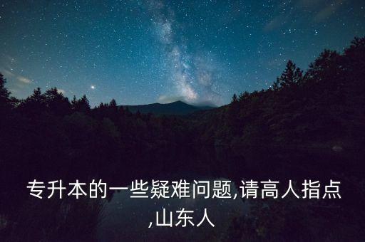 臨沂護(hù)理專升本輔導(dǎo)班,臨沂智博專升本輔導(dǎo)班一年多少錢(qián)