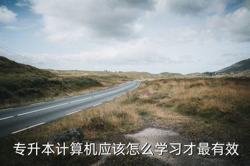 word2003知識點專升本,專升本計算機(jī)word2003資料