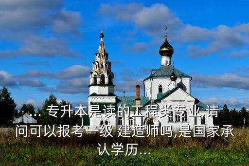 建造師方向 專升本,二級(jí)建造師方向如何選擇