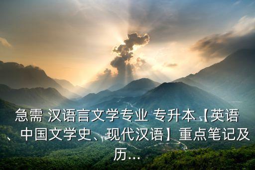 成人專升本漢語言文學(xué)考試試題,河南成人專升本漢語言文學(xué)分?jǐn)?shù)線