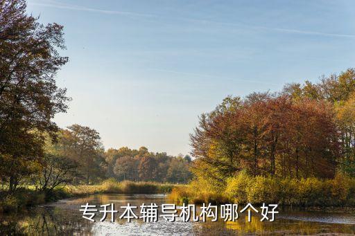 專升本耶魯天一資料,洛陽(yáng)專升本機(jī)構(gòu)天一和耶魯哪個(gè)好