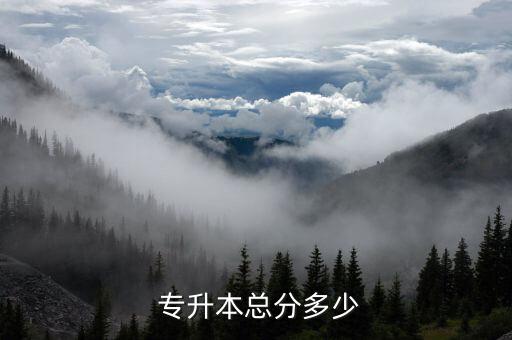 專升本是統(tǒng)一考試成績(jī)