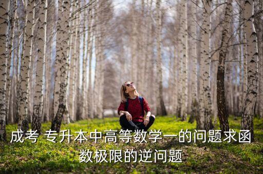 河北省成人高考專升本數(shù)學試題,2022年河北省成人高考專升本政治真題