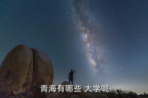 青海民族大學(xué)專升本考試