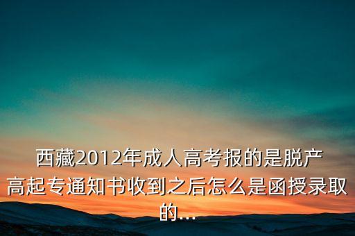 西藏大學有成考專升本嗎