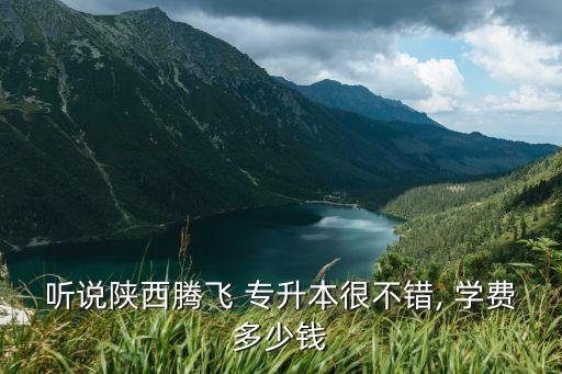 電子科技大學(xué)專升本學(xué)費,杭州電子科技大學(xué)專升本學(xué)費