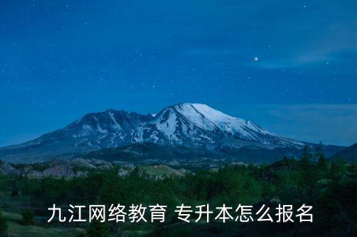 2017九江專(zhuān)升本